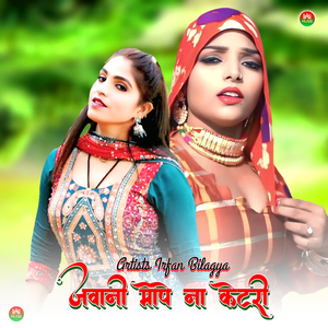 जवानी मोपे ना केटरी