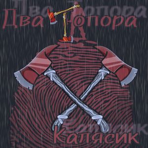 Два топора