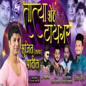SUJIT TATYA PATIL SHETH TIGER (feat. Sajan Kalan)
