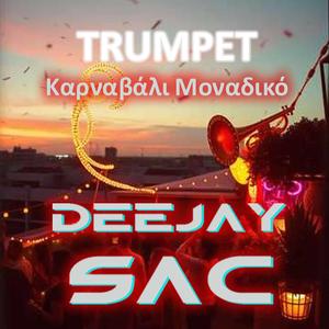 Καρναβάλι μοναδικό (Trumpet Version)