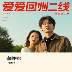 爱的回归线 (Cover 陈韵若 & 陈每文)