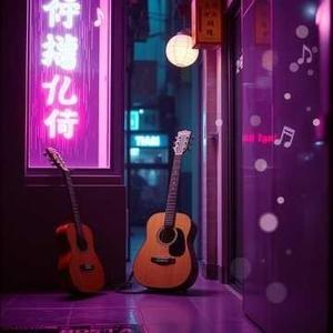 听袁惟仁弹吉他