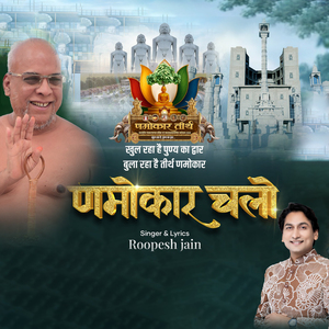 Namokar Chalo