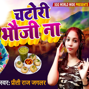 Chatori Bhauji Na