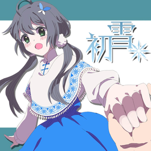 初雪 Feat.洛天依