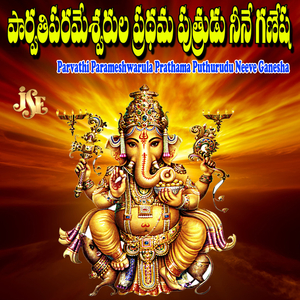 Jai Antu Ganapathayyanu