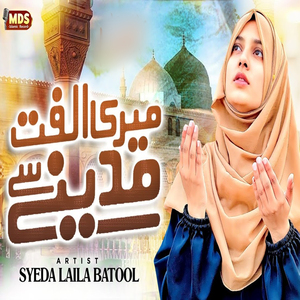 Meri Ulfat Madinay Say Youn Hi Nahi