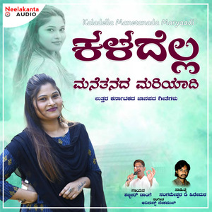 Kaladella Manetanada Maryaadi