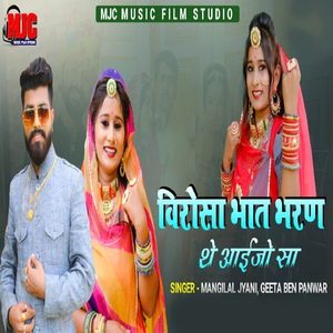 Virosa Bhat Bharan The Aaijo Sa