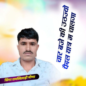 Char Bajya Ki Uat Jyo Pedal Yatra M Chalungi