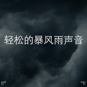 Heavy Rain & Thunder