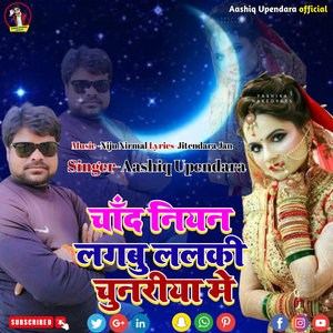 Chand Niyan Lagabu Lalki Chunariya Me