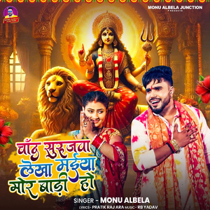 Chand Surujwa Lekha Maiya Mor Badi Ho