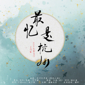 最忆是杭州—2022杭州亚运自制宣传曲