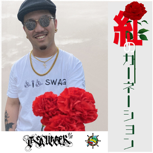 紅のカーネーション