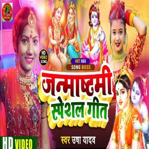 Gokul Me Badhaiya Baje Chai (Krishna Janmashtami)