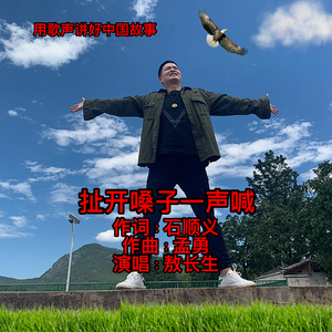 扯开嗓子一声喊