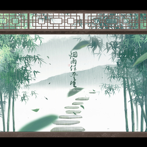 烟雨任平生 (伴奏)