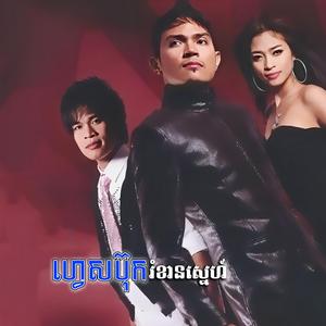 ស្នេហ៍លាក់ក្នុងចិត្ត