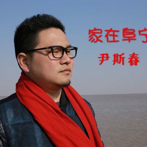 刚好遇见你（翻自 李玉刚）（Cover 李玉刚）