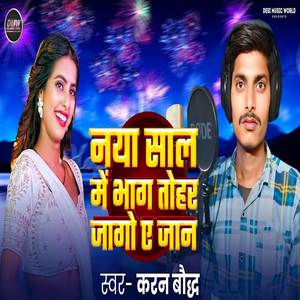 Naya Saal Me Bhag Tohar Jago Ae Jaan