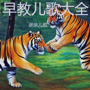 小手牵大手笑声满庭院