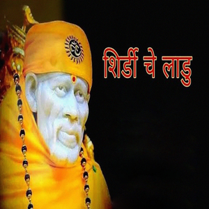 Shirdi Che Ladu
