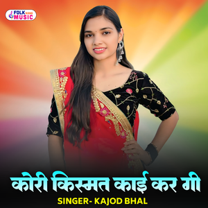 Kori Kismat Kaai Kar Gi