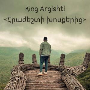 Հրաժեշտի խոսքերից