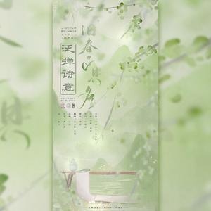 旧春不具名（电视剧《皓衣行》/小说《二哈和他的白猫师尊》燃晚同人印象曲）
