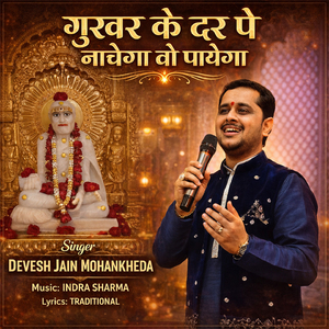 Guruvar Ke Dar Pe Nachega Wo Payega