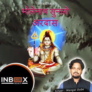 Bhole Nath Sunlo Ardaas