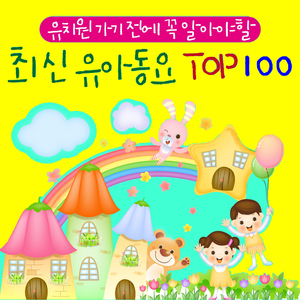 동요 (From Mnet 위키드 창작동요)