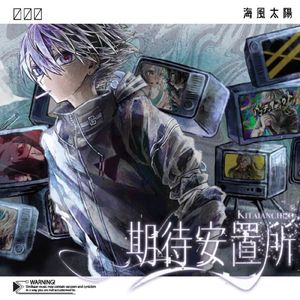 アイレンティティアップデート (feat. 初音ミク)