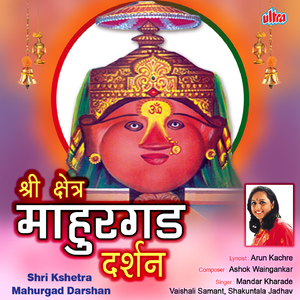 Shree Kshetra Mahurgad Darshan