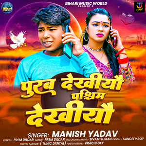 Purab Dekhiyo Pachhim Dekhiyo