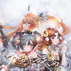 逆行天命