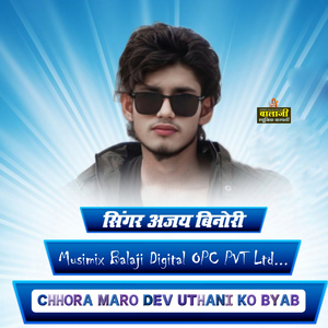 Begi Bhuli Lagan Jlar Bada Me