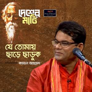 Je Tomay Chhare Chharuk