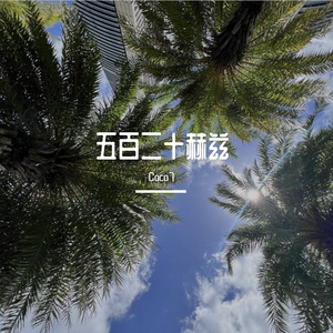 五百二十赫兹
