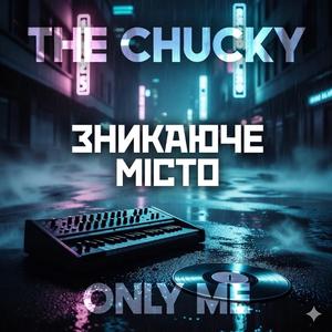 Зникаюче Місто (Official Audio)