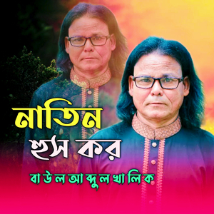 নাতিন হুস কর