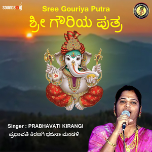 Sree Gouriya Putra