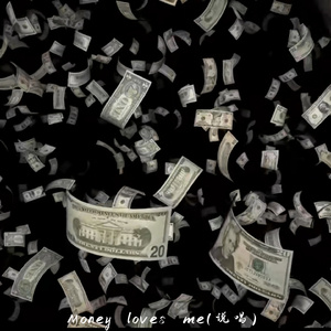 Money loves me (说唱)