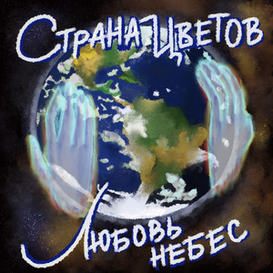 Мир сделаем лучше