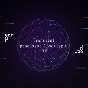 Nucleon-Transient Processor(bootleg)（马奥 remix）