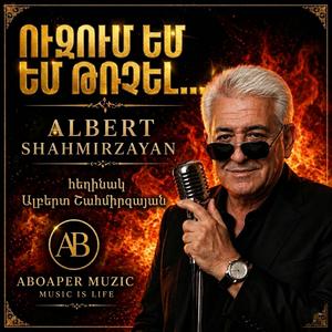 Ես ուզում եմ Թռչել