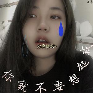 你就不要想起我