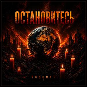 Остановитесь