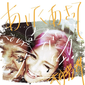 あしたあさって